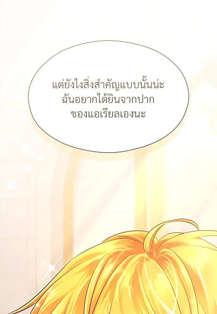 จักรพรรดิคลั่งรักที่เด็กกว่าฉันพันปี ตอนที่ 20 รูปที่ 157
