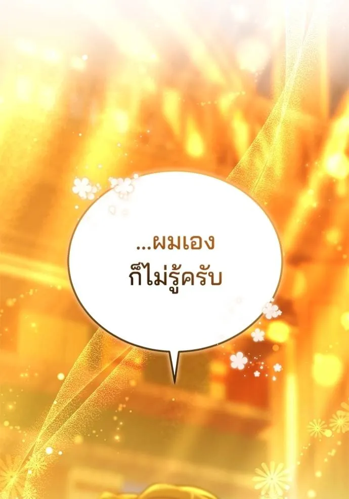 เจ้าสาวอัคนีดำ ตอนที่ 62 รูปที่ 172