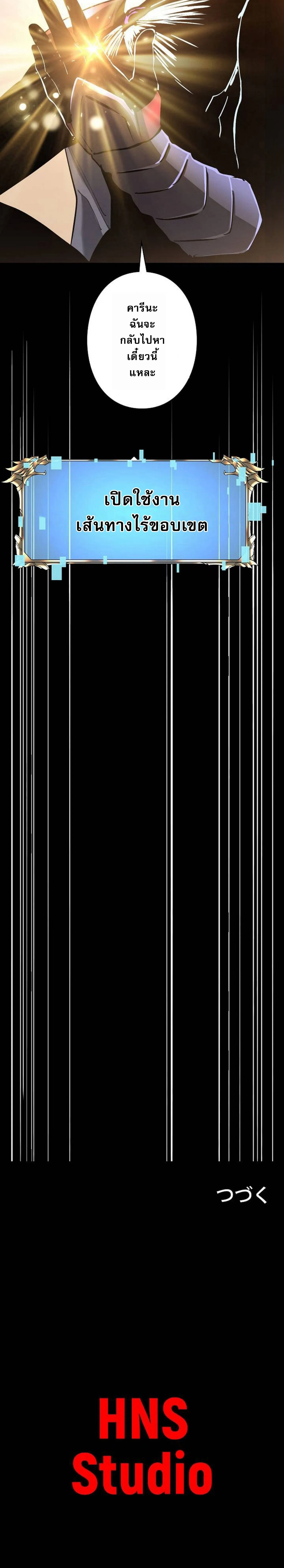 Become the Strongest Hero Through the Cheat System กลายเป_นฮ_โร_ท_แข_งแกร_งท_ส_ดด_วยระบบโกงส_ดเทพ ตอนที่ ตอนที่ 39 รูปที่ 24