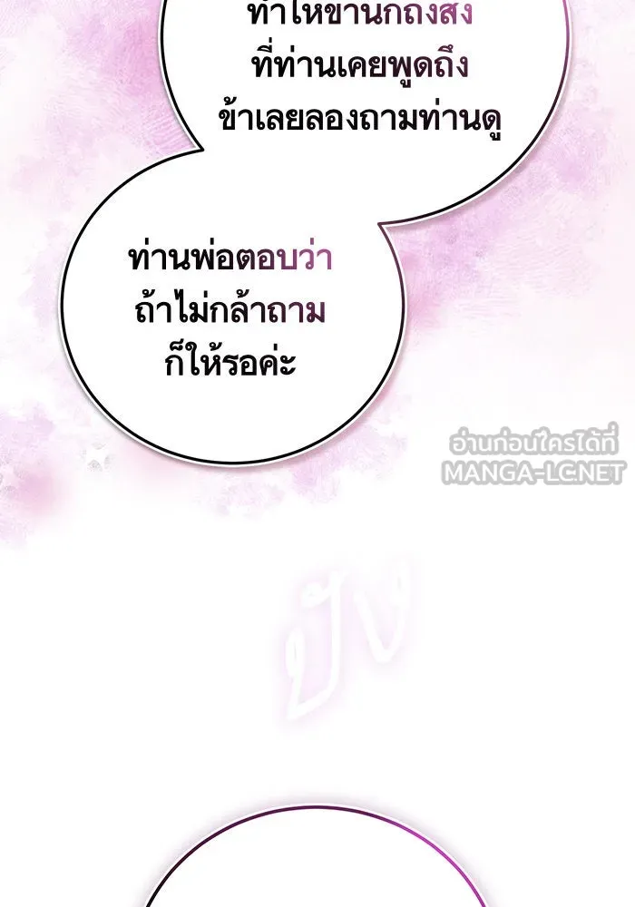 บุตรีดยุกขอไม่แต่งงานbrกับหนุ่มในฝัน ตอนที่ 53 รูปที่ 102