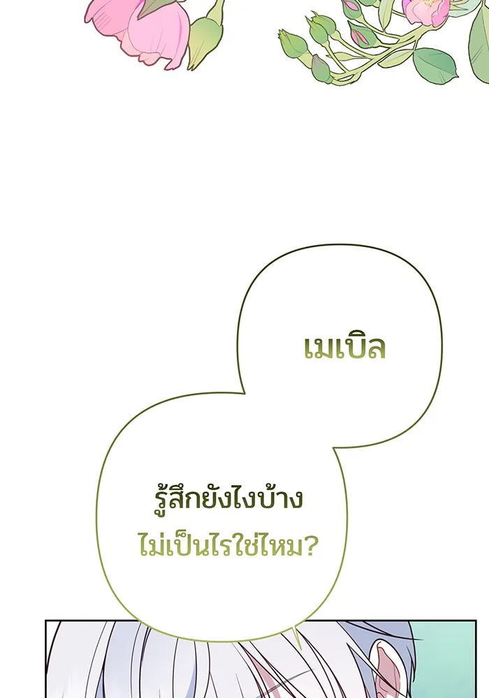 หนูน้อยทรราช ตอนที่ 73 รูปที่ 5