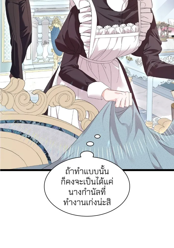 ทำแบบนี้ไม่ได้เพคะ องค์ชาย ตอนที่ 3 รูปที่ 7