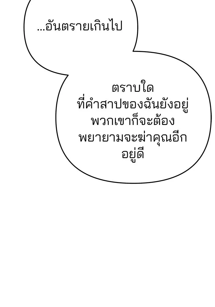 เกมรักจับสามี ตอนที่ 73 รูปที่ 77