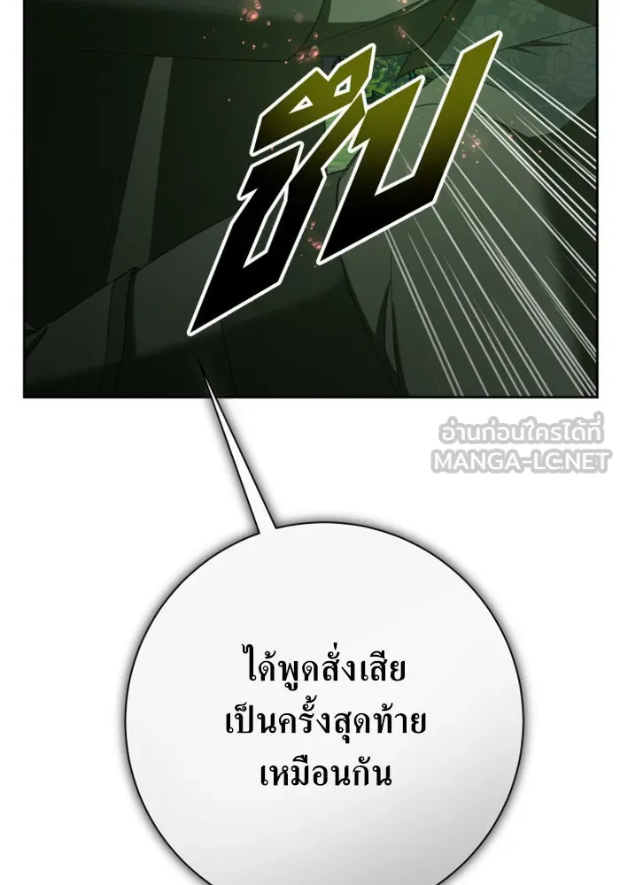 ชิงชีวิตพลิกลิขิตชะตา ตอนที่ 141. หลับให้สบาย มีความสุขมากครับ รูปที่ 150