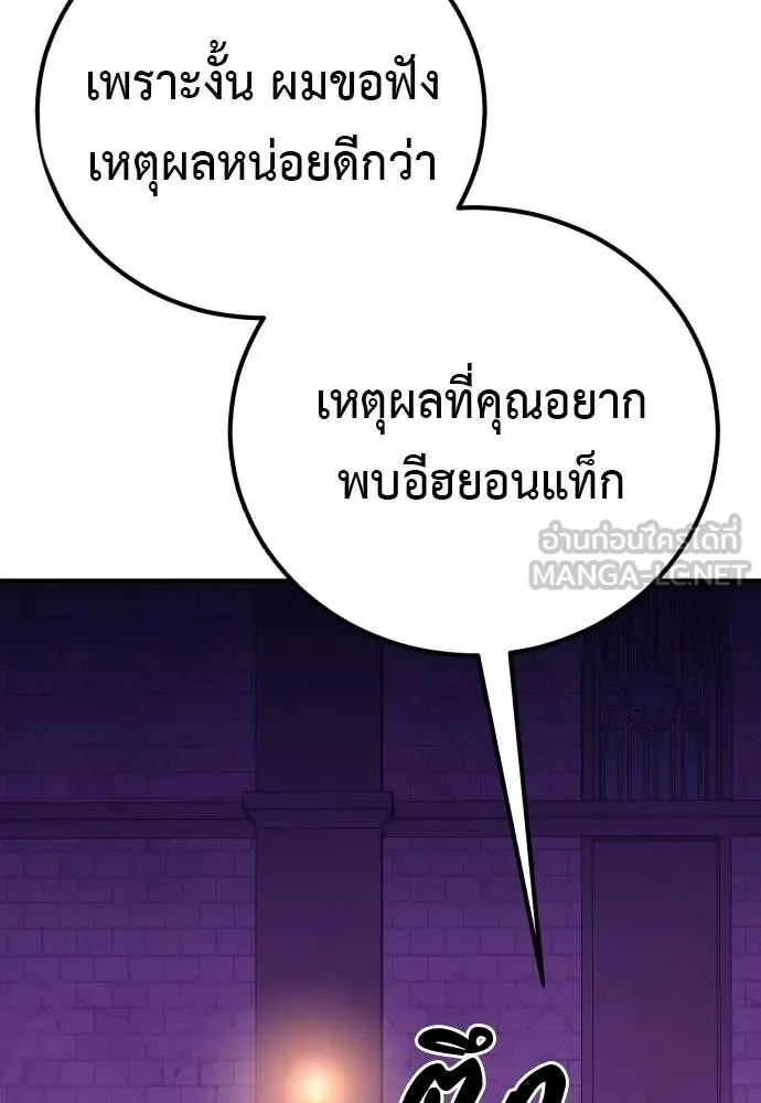 เรียกฉันว่าพระเจ้า ตอนที่ 87 รูปที่ 93