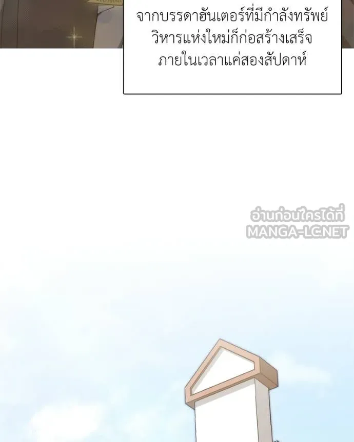 คนสวนโลกฮันเตอร์ ตอนที่ 88 รูปที่ 44