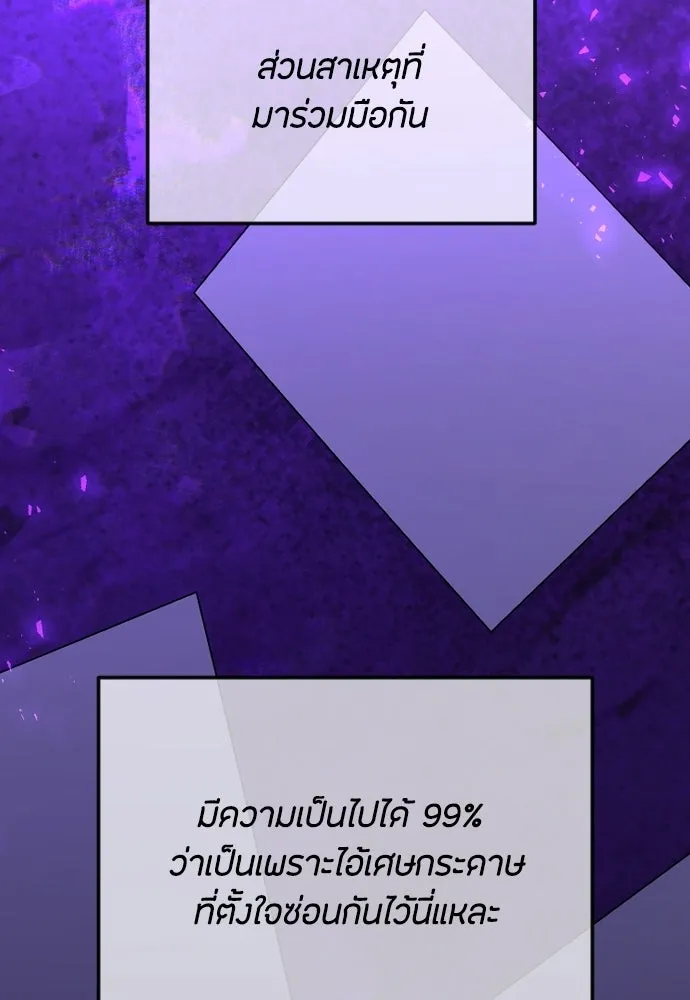 วิธีหนีตายจากนิยายโรคจิต ตอนที่ 98 รูปที่ 88