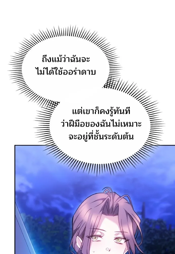 เหตุผลที่นางร้ายจับดาบ ตอนที่ 27 รูปที่ 101