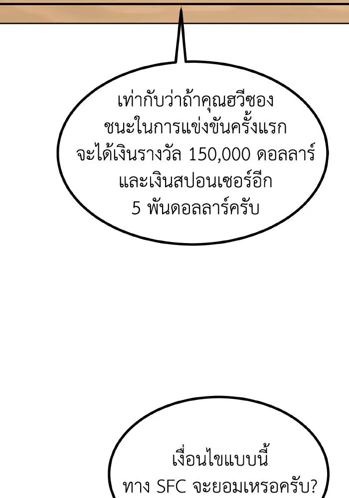 ราชาแห่งอ็อกทากอน ตอนที่ 84 รูปที่ 16