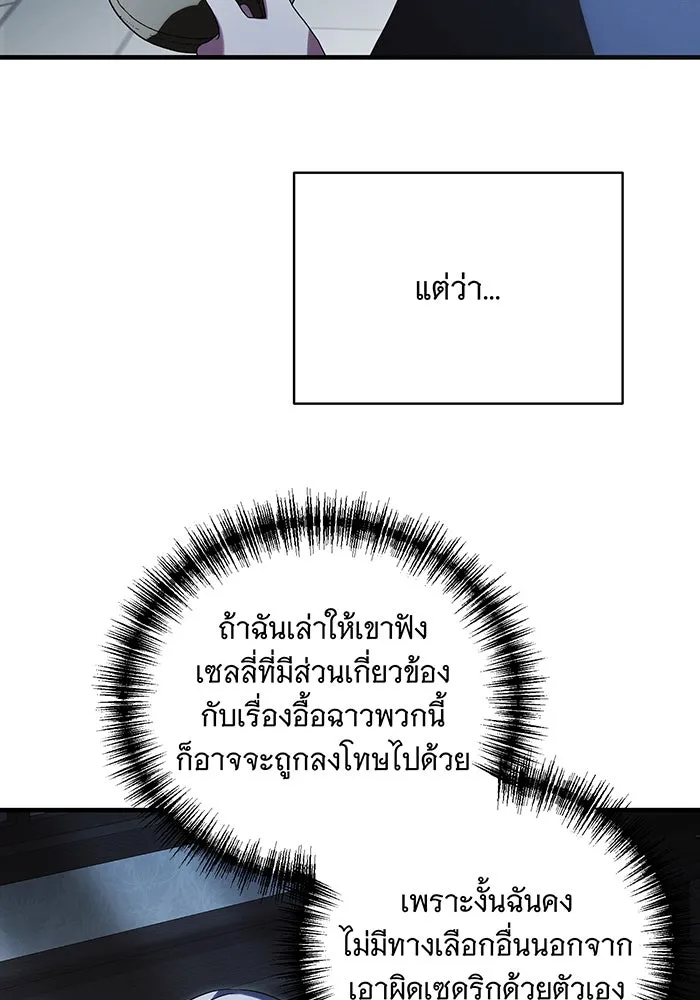 แกล้งตายให้หายแค้น ตอนที่ 14 รูปที่ 92