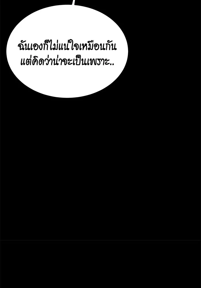 แยกร่าง ล่าอัตโนมัติ ตอนที่ 98 รู 2 รูปที่ 115