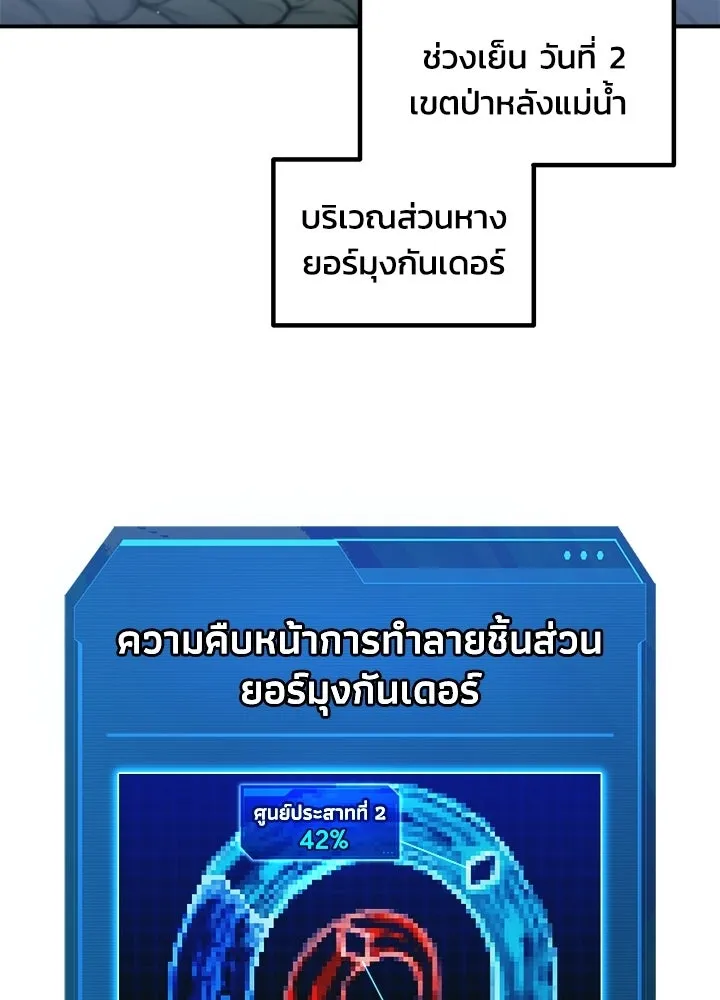 ผู้พิชิตเกมป้องกันฐาน ตอนที่ 158 รูปที่ 101