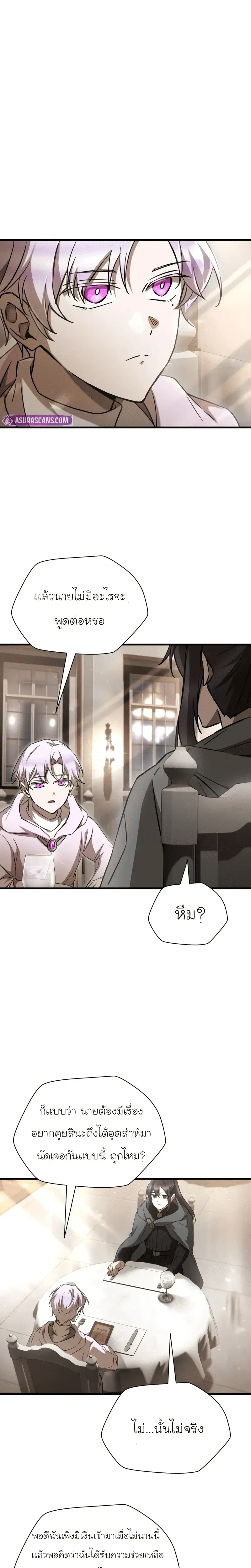 Helmut_ The Forsaken Child ตอนที่ ตอนที่ 106 รูปที่ 8