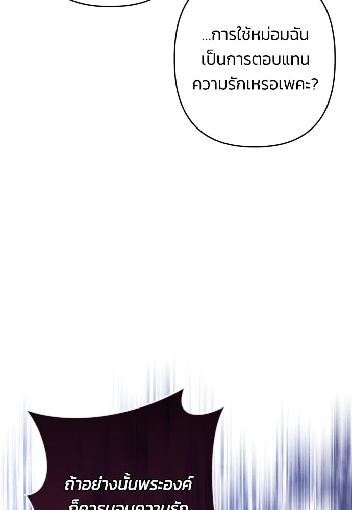 ฉันจะจีบท่านดยุกแดนเหนือ ตอนที่ 67 รูปที่ 98
