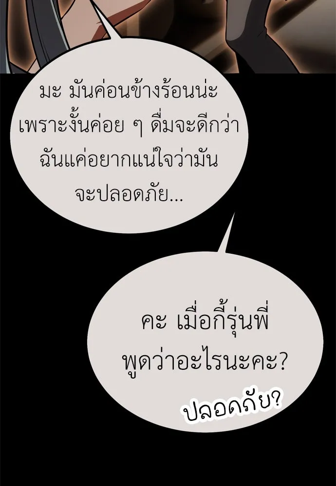 ไอ้เพลเยอร์นั่น ฉันฆ่ามันเอง ตอนที่ 26 รูปที่ 91