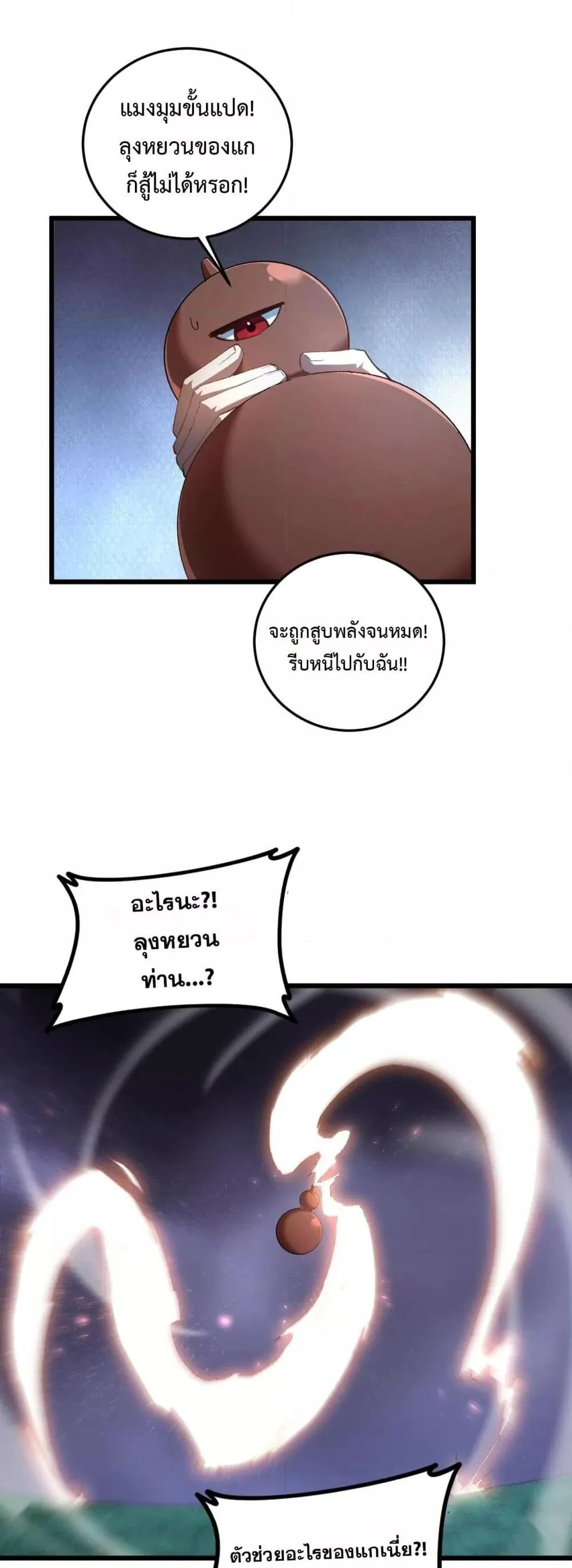 Overlord of Insects อาช_พระด_บเทพ เจ_าแห_งแมลงภ_ยพ_บ_ต_ ตอนที่ ตอนที่ 51 รูปที่ 31