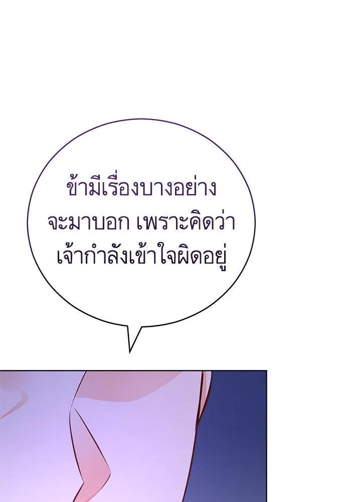 บุตรีดยุกขอไม่แต่งงานbrกับหนุ่มในฝัน ตอนที่ 73 รูปที่ 10