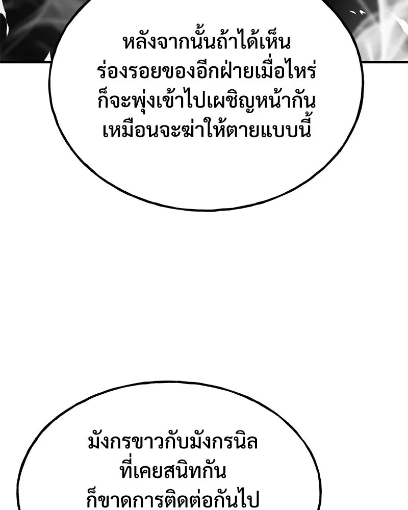 ปลูกผักพิชิตหอคอย ตอนที่ 99 รูปที่ 134