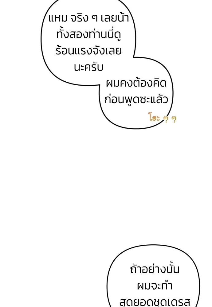 ฉันจะจีบท่านดยุกแดนเหนือ ตอนที่ 15 รูปที่ 77