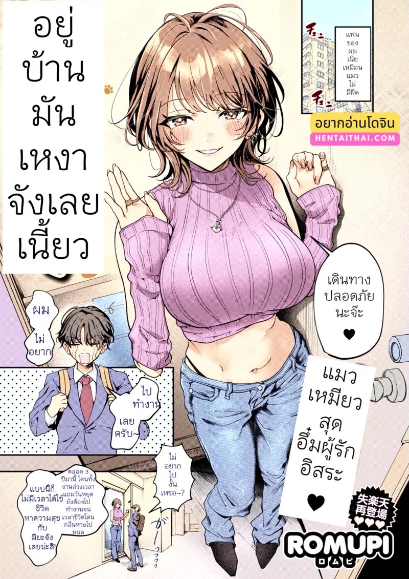 Doujin-Lc- อ่าน โดจิน มังฮวา เกาหลี ญี่ปุ่น จีน แปลไทย หนูเหงาจังเลยเนี้ยว  [ROMUPI] 寂しかったにゃん (COMIC 失楽天 2026年2月号) ตอนที่ 1 ฟรี ไม่มีโฆษณา อ่าน โดจิน Manhwa เกาหลี ญี่ปุ่น จีน เรามีครบ คัดมาให้เน้นๆ โดจิน 18+ รับประกันความฟินโดย Doujin Lc