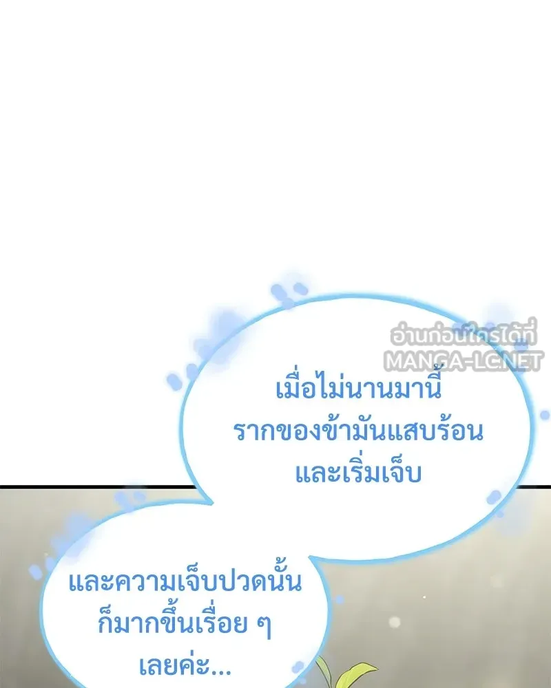ปลูกผักพิชิตหอคอย ตอนที่ 114 รูปที่ 69