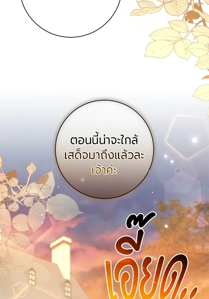 แด่ดยุกผู้สมบูรณ์แบบ ตอนที่ 34 รูปที่ 119