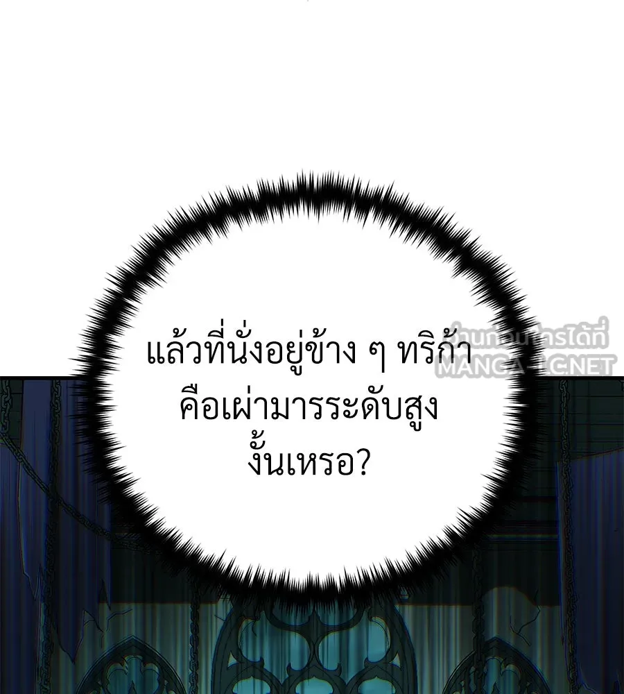 จอมเวทเกิดใหม่ในรอบ 66666 ปี ตอนที่ 148 รูปที่ 156