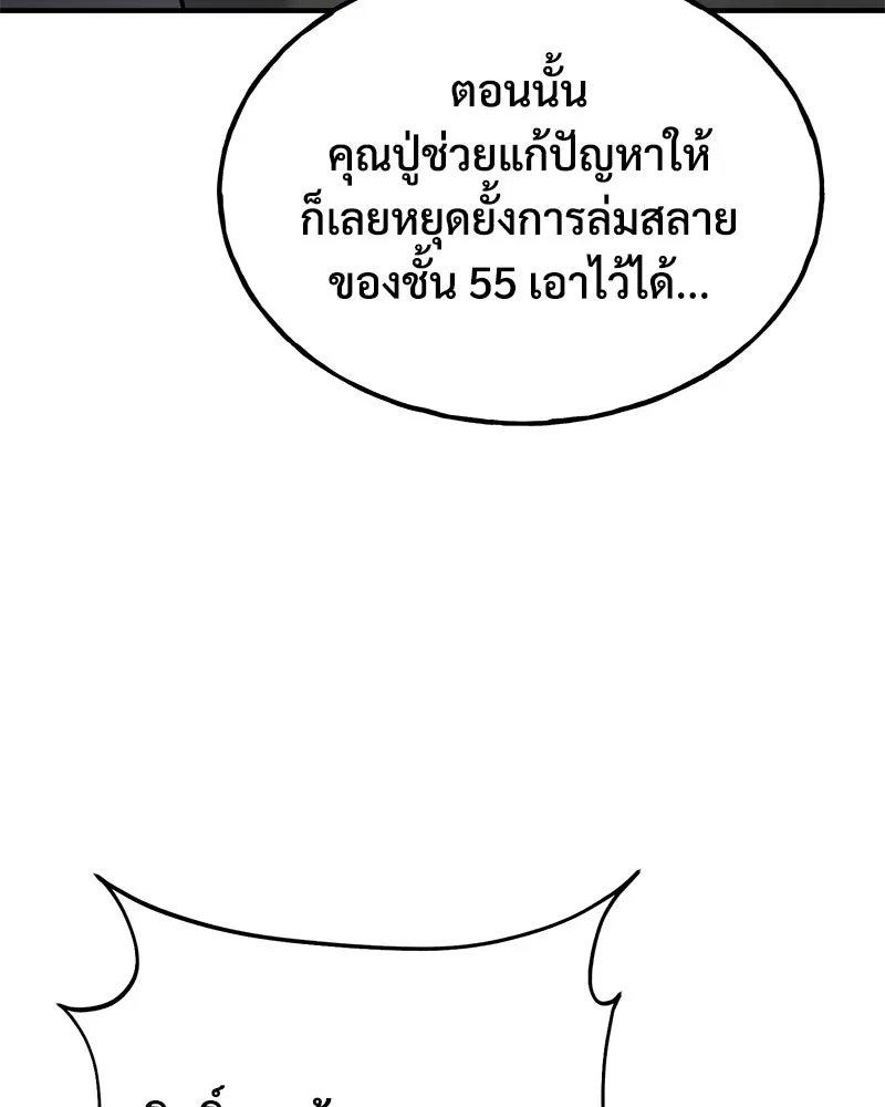 ปลูกผักพิชิตหอคอย ตอนที่ 58 รูปที่ 200