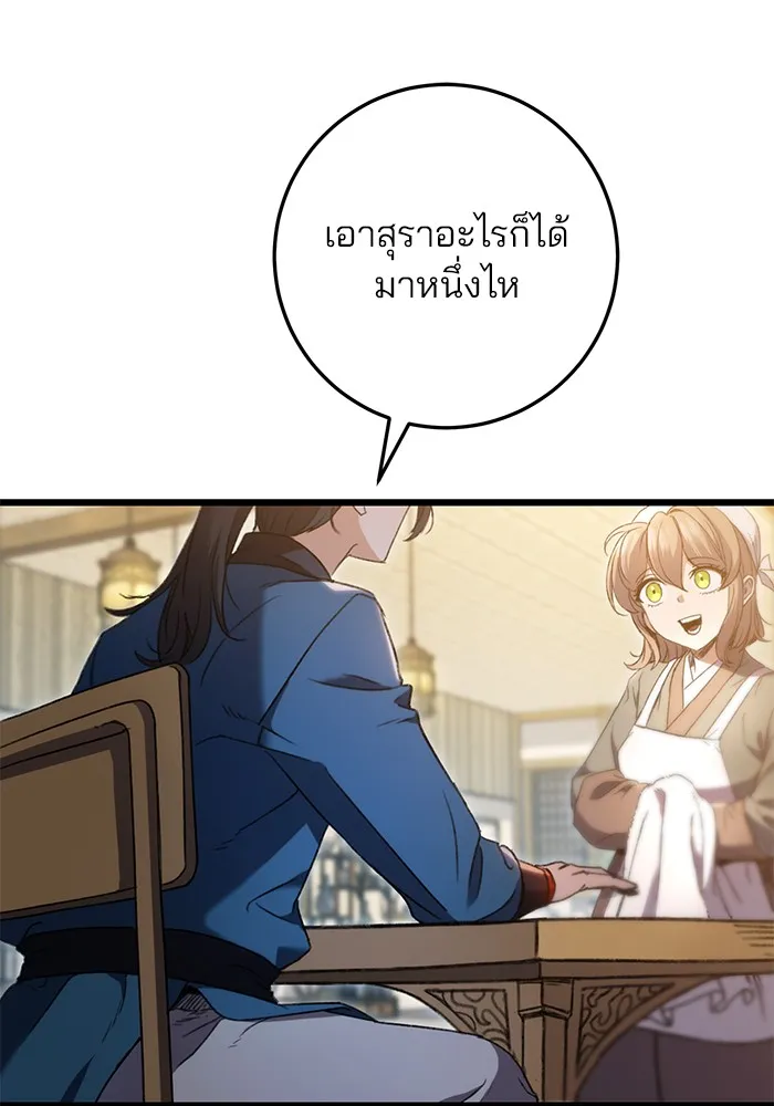 ดาบแห่งจักรพรรดิ ตอนที่ 6 รูปที่ 59