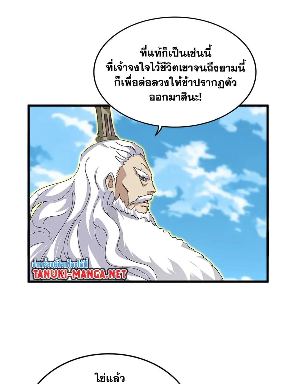 Magic Emperor ราชาจอมเวทย_ ตอนที่ ตอนที่ 866 รูปที่ 16