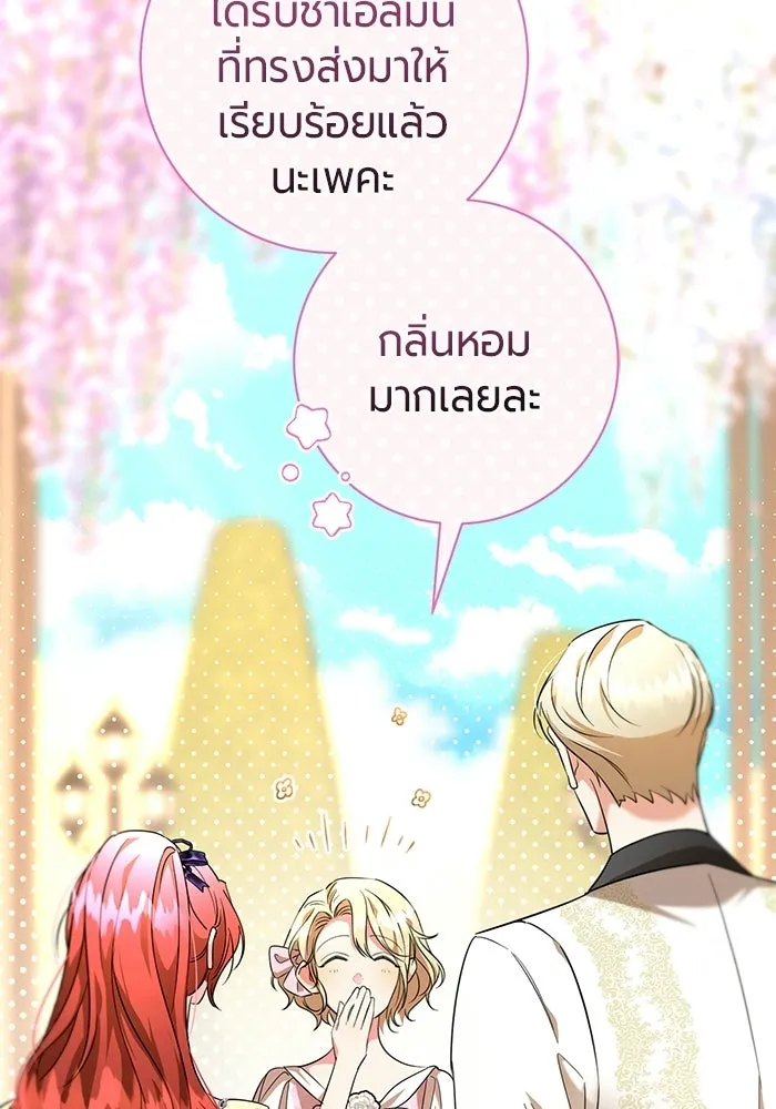 แด่ดยุกผู้สมบูรณ์แบบ ตอนที่ 11 รูปที่ 8