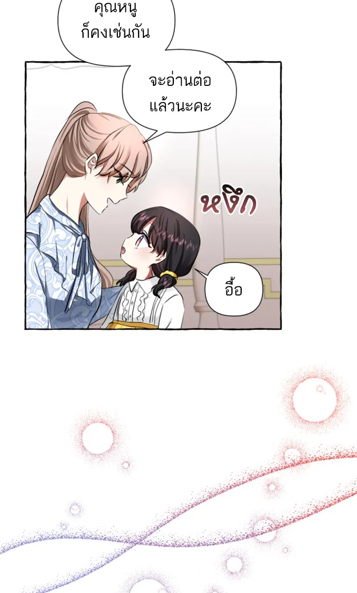 บุตรสาวของดยุกปีศาจ ตอนที่ 4 รูปที่ 79