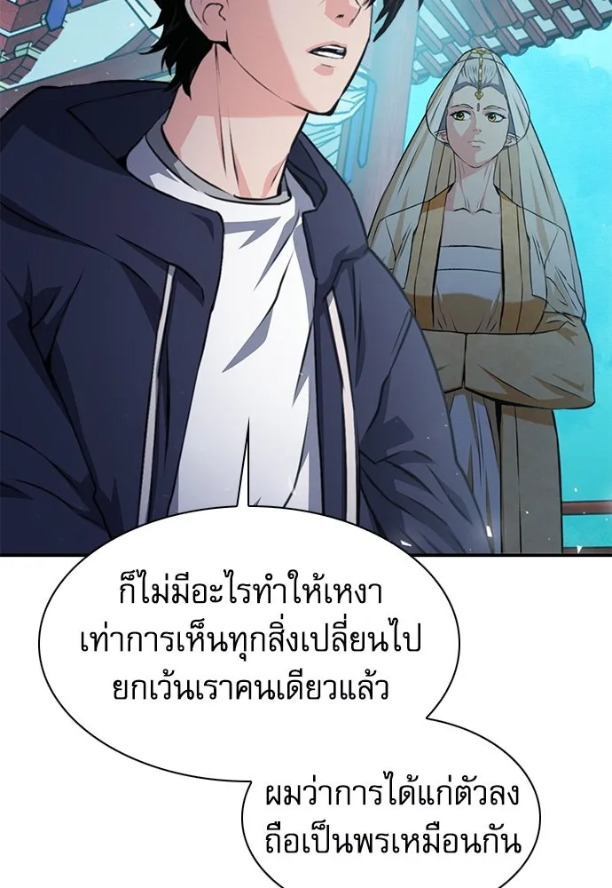 ดรูอิดแห่งสถานีโซล ตอนที่ 157 รูปที่ 80