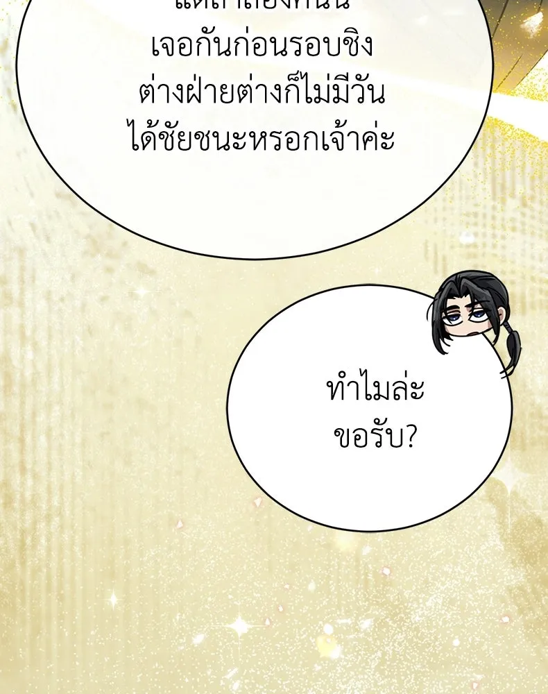 กำปั้นราชันคืนชีพ ตอนที่ 25 รูปที่ 59