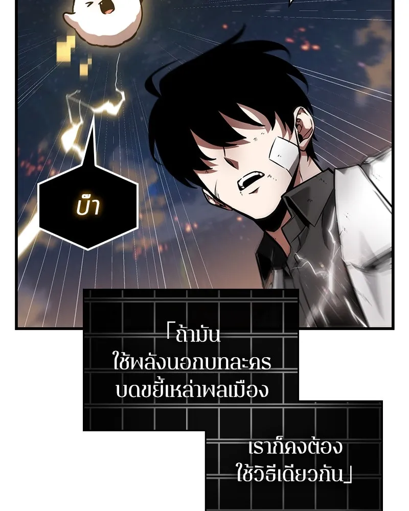 Omniscient Reader อ่านชะตาวันสิ้นโลก ตอนที่ 41 นักปฏิวัติตัวจริง (6) รูปที่ 85