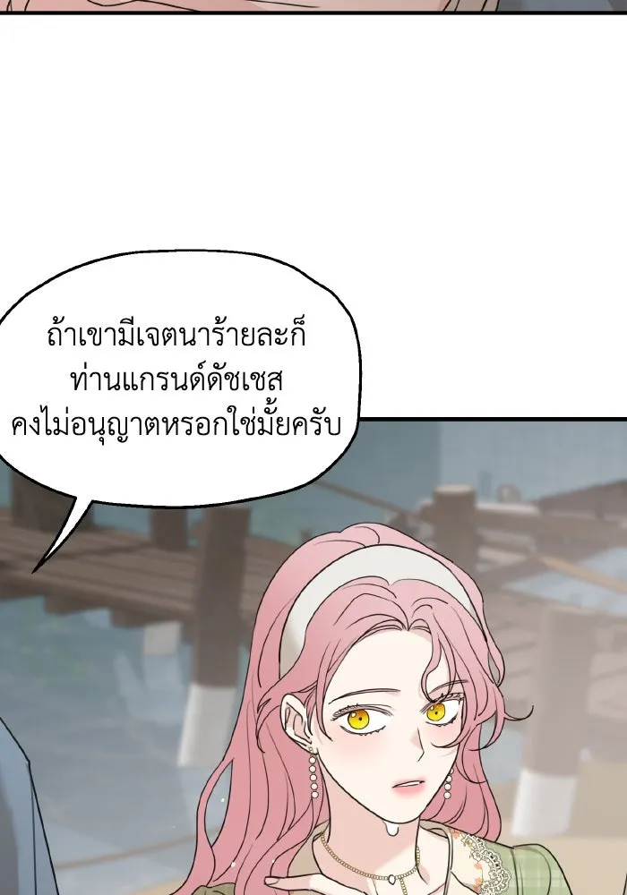 ครอบครัวสามีเห็นทีจะคลั่งรัก ตอนที่ 63 รูปที่ 97