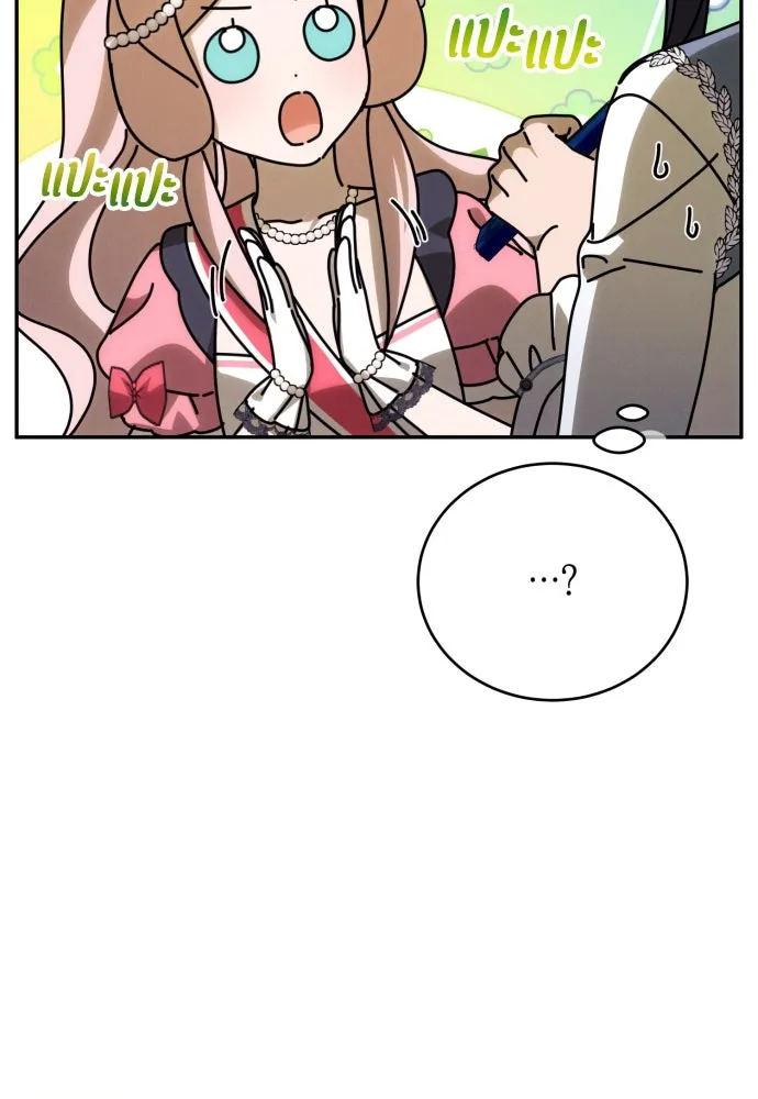 ฉันจะจีบท่านดยุกแดนเหนือ ตอนที่ 90 รูปที่ 38