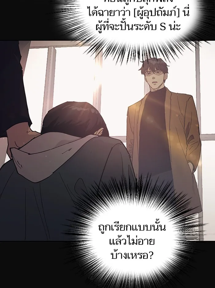 My S-Class Hunters ตอนที่ 3 ระดับ f (2) รูปที่ 26