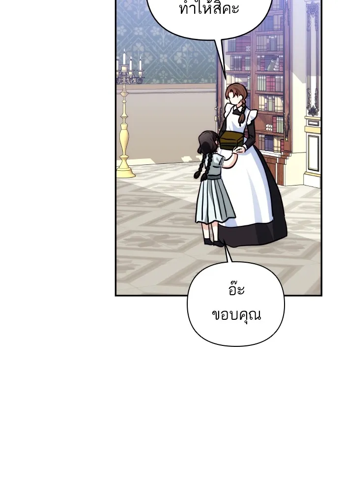บุตรสาวของดยุกปีศาจ ตอนที่ 88 รูปที่ 4