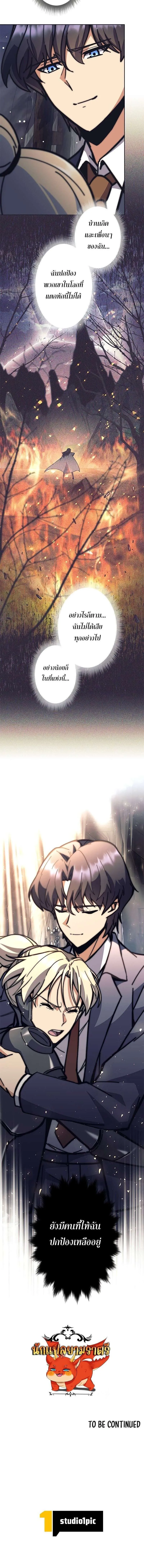 I_m an Ex-class Hunter ผมค_อฮ_นเตอร_คลาส EX ตอนที่ ตอนที่ 40 รูปที่ 14