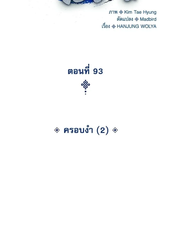 ลับลางลวง ตอนที่ 93 ครอบงำ (2) รูปที่ 55