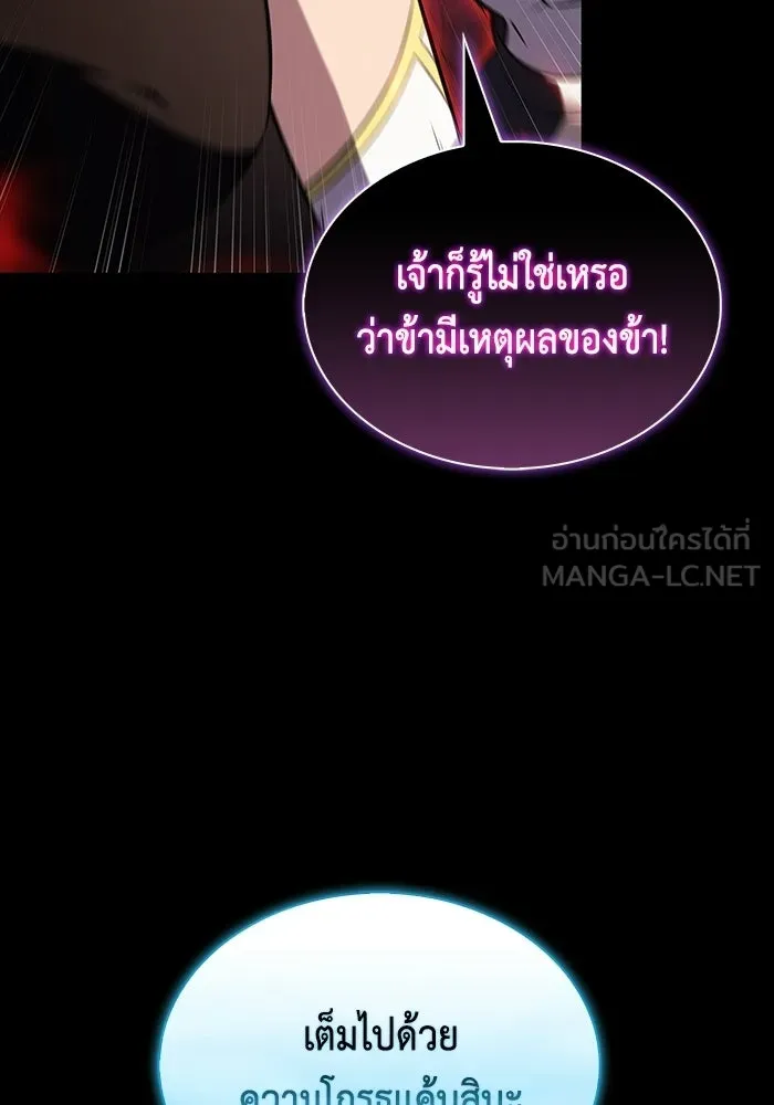 ลูกชายคนเล็กของดยุกคือมือสังหาร ตอนที่ 106 รูปที่ 117