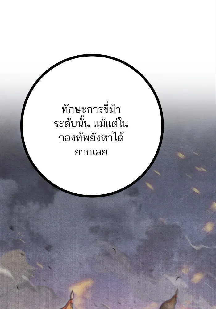 ดาบแห่งจักรพรรดิ ตอนที่ 14 รูปที่ 146