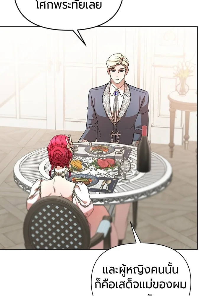 แด่ดยุกผู้สมบูรณ์แบบ ตอนที่ 3 รูปที่ 56