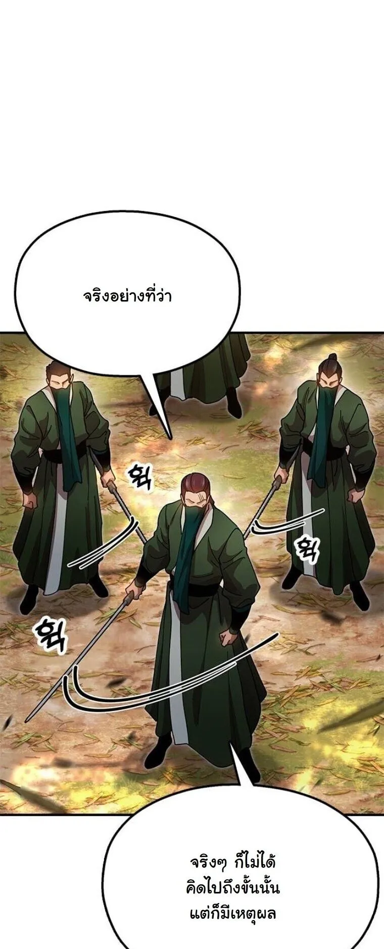 Chronicles of the Lazy Sovereign บ_นท_กของราชาจอมข_เก_ยจ ตอนที่ ตอนที่ 16 รูปที่ 65