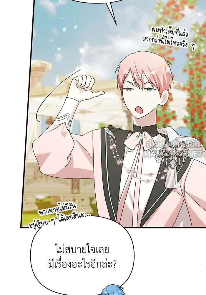 ชีวิตใหม่ในตระกูลมือสังหาร ตอนที่ 120 (ตอนจบ) รูปที่ 24