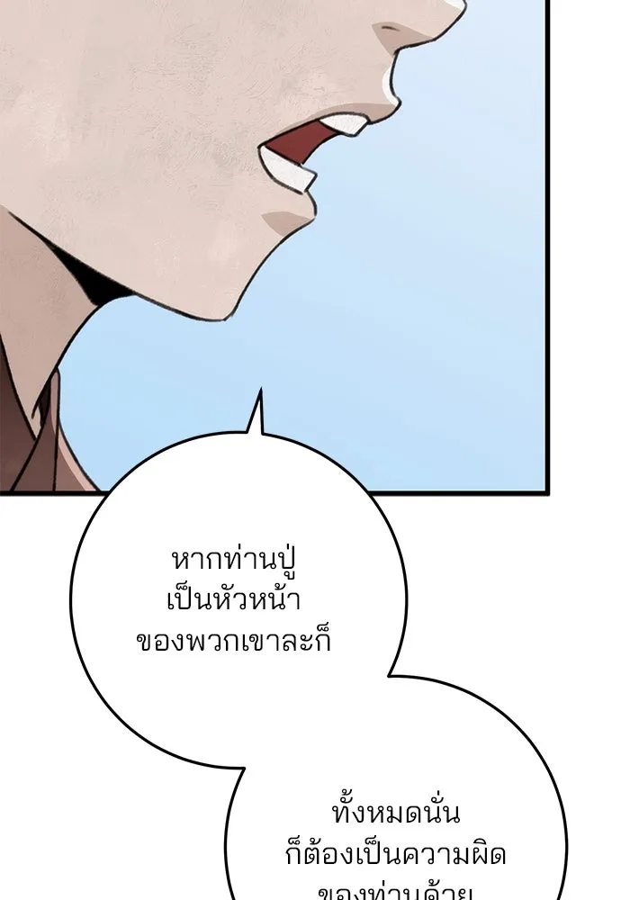 ดาบแห่งจักรพรรดิ ตอนที่ 52 รูปที่ 41