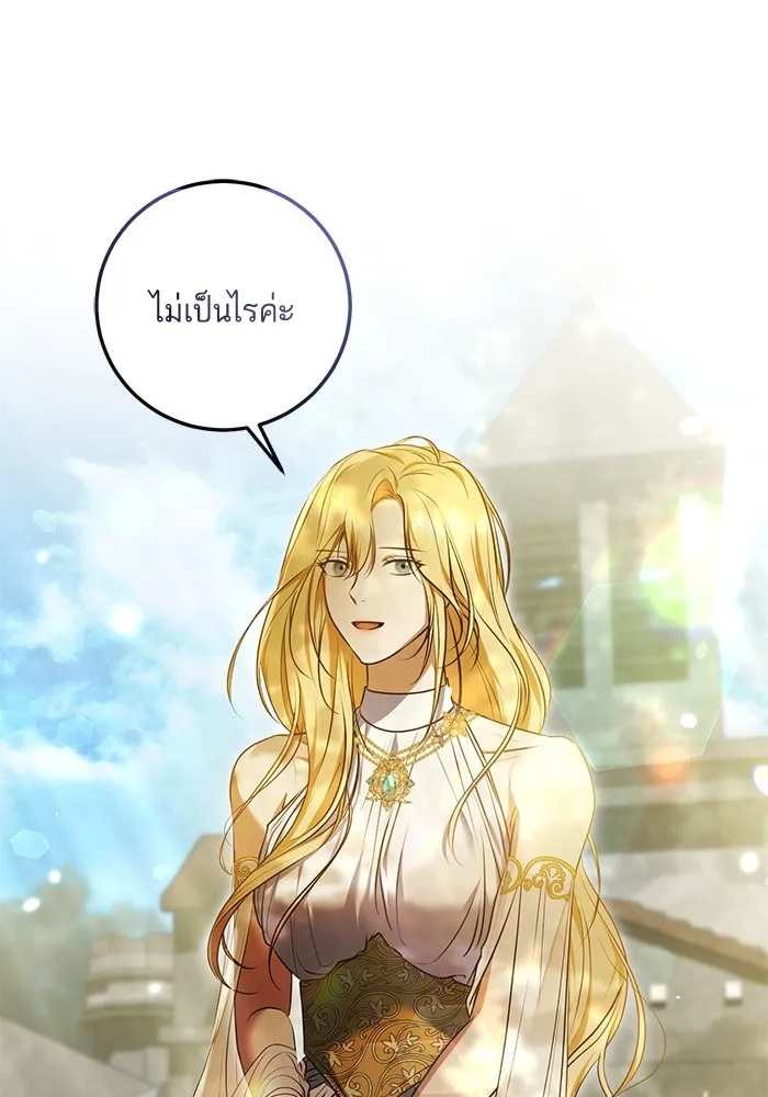 ทางหลุดพ้นของนักบุญลวง ตอนที่ 60 รูปที่ 11