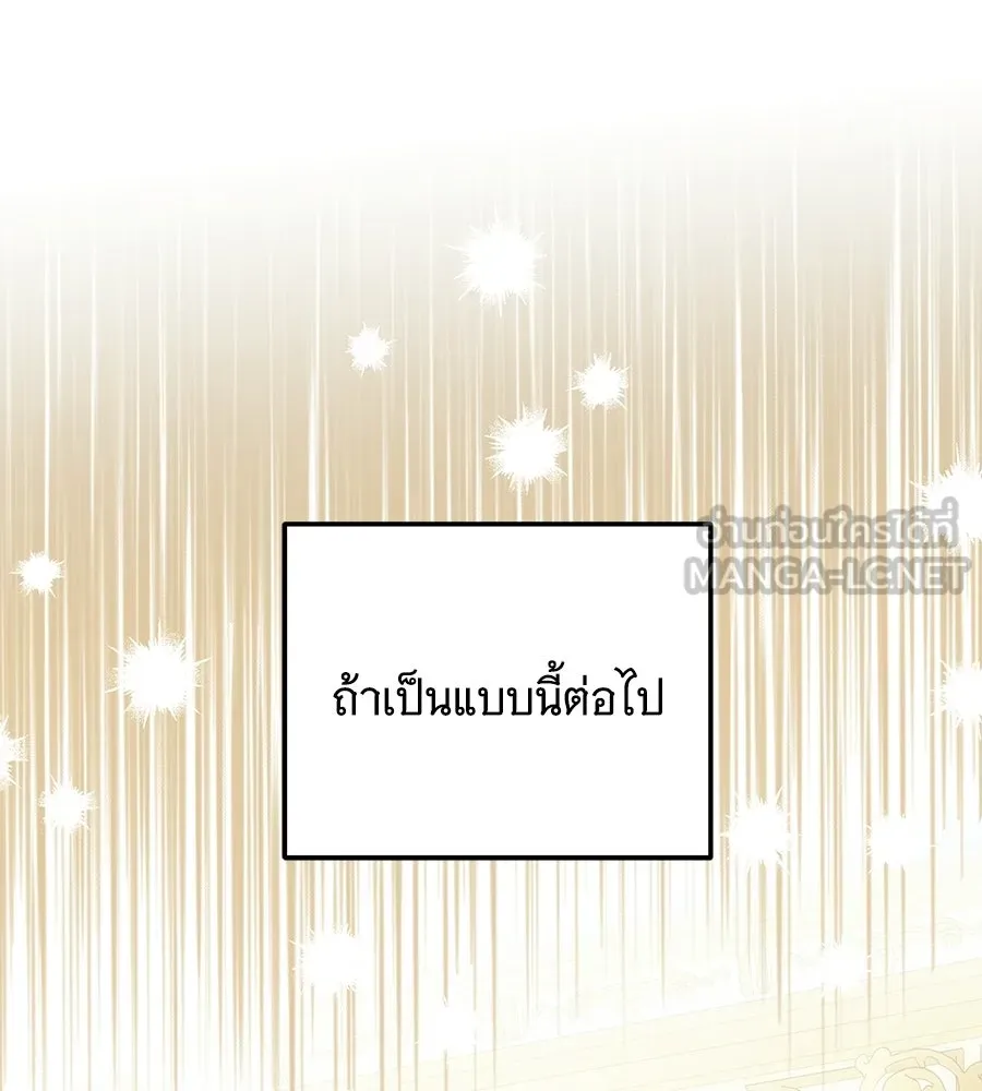เปลี่ยนบทร้ายให้เป็นบทรัก ตอนที่ 72 รูปที่ 135