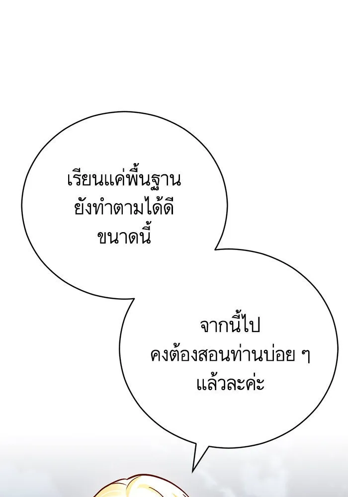 บุตรีดยุกขอไม่แต่งงานbrกับหนุ่มในฝัน ตอนที่ 64 รูปที่ 71